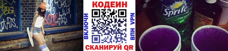 Купить  Каневская  Codein Purple Drank 